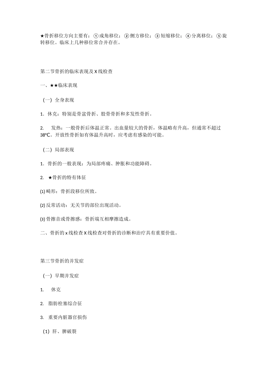 外科学(骨折概论)_第2页