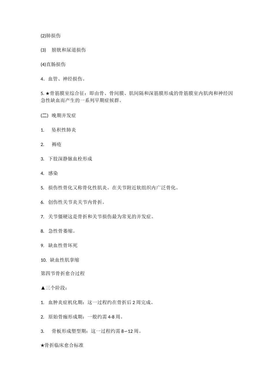 外科学(骨折概论)_第3页