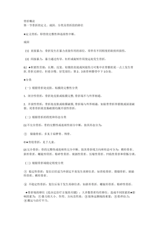 外科学(骨折概论)