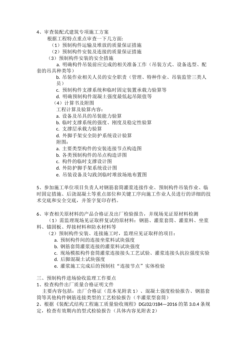 装配式构件施工监理工作要点(培训教材)_第2页