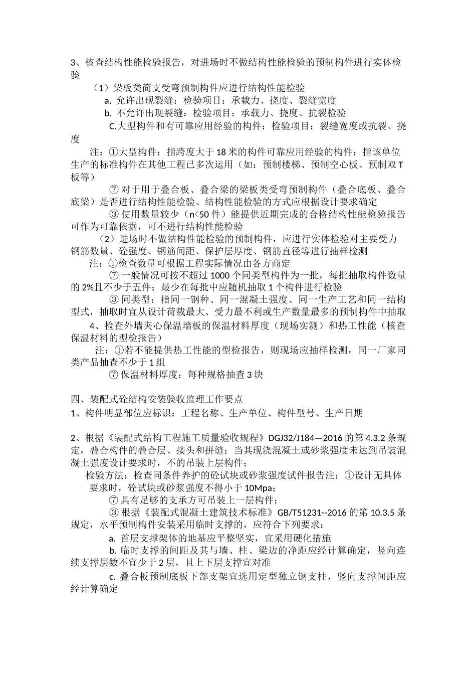 装配式构件施工监理工作要点(培训教材)_第3页