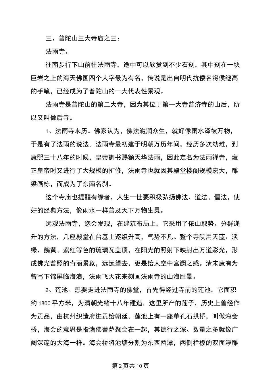 普陀山导游词(完整版)_第2页