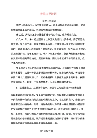 普陀山导游词(完整版)