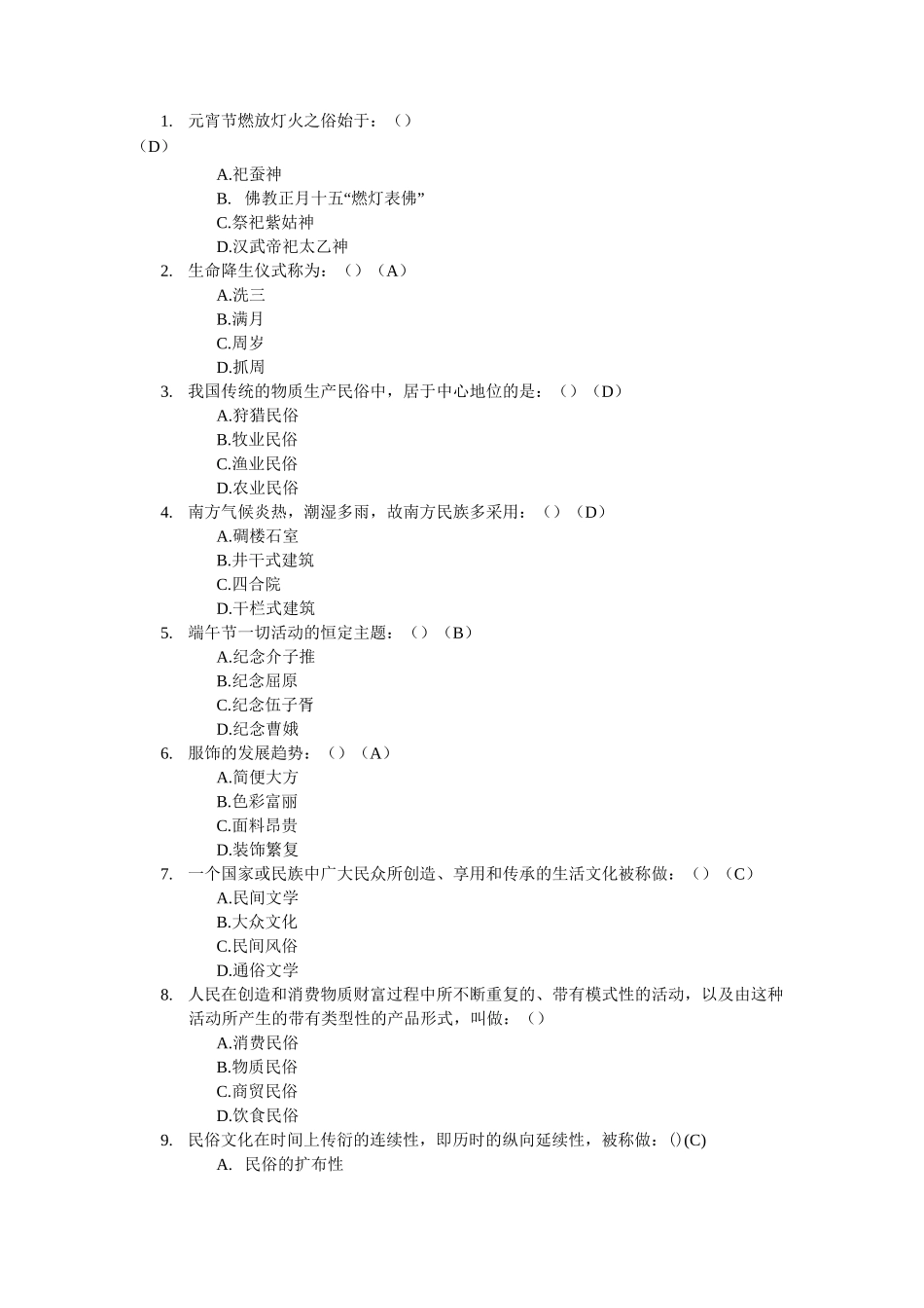 《民俗学》复习资料_第1页