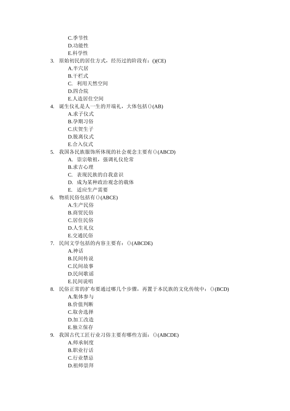 《民俗学》复习资料_第3页