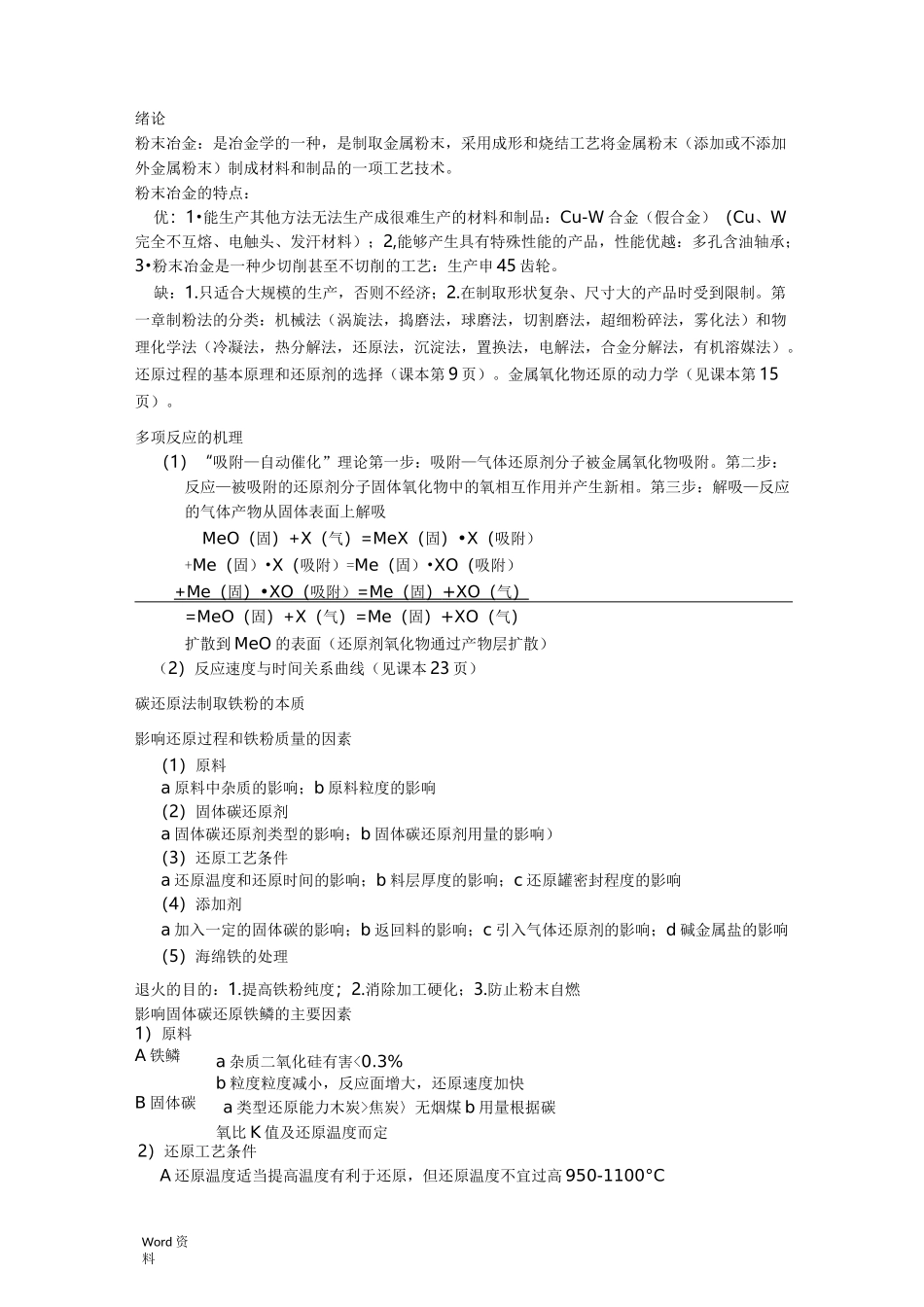 粉末冶金原理(终)_第1页