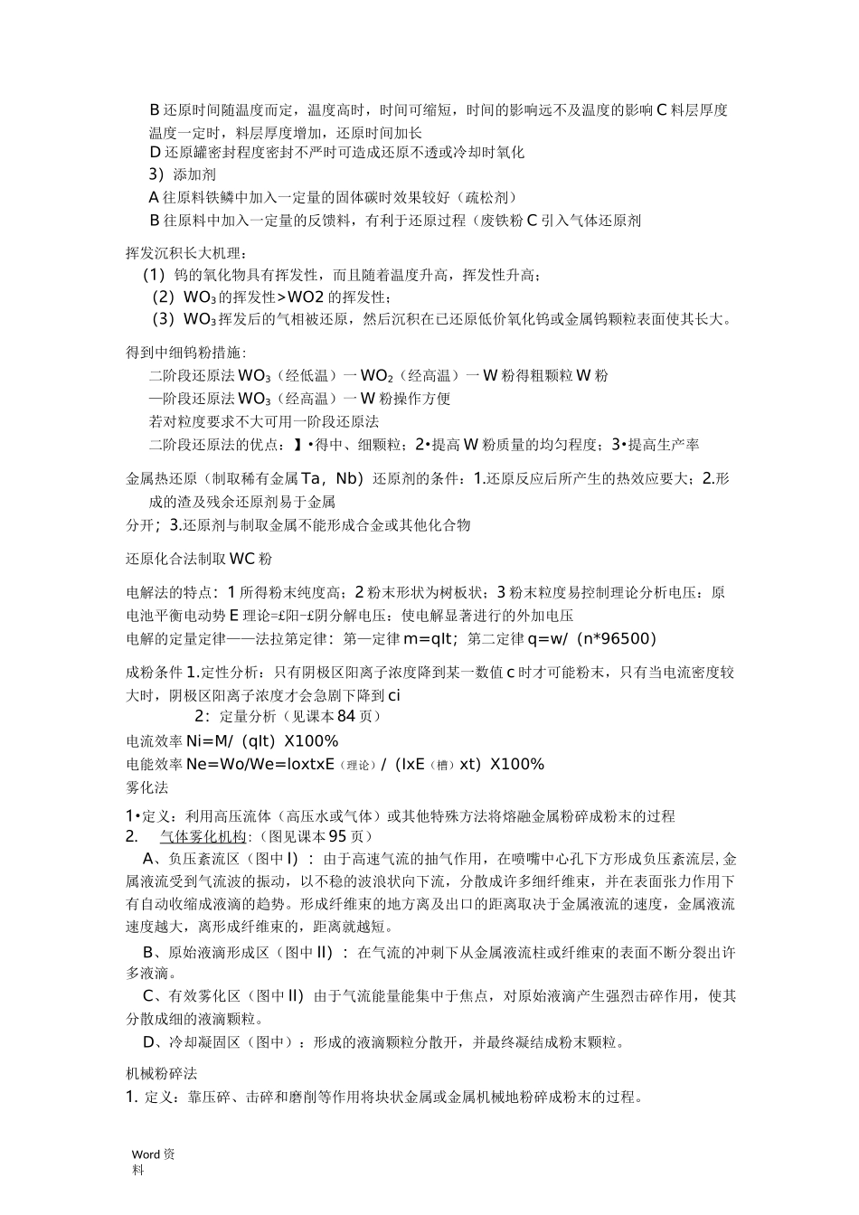 粉末冶金原理(终)_第2页