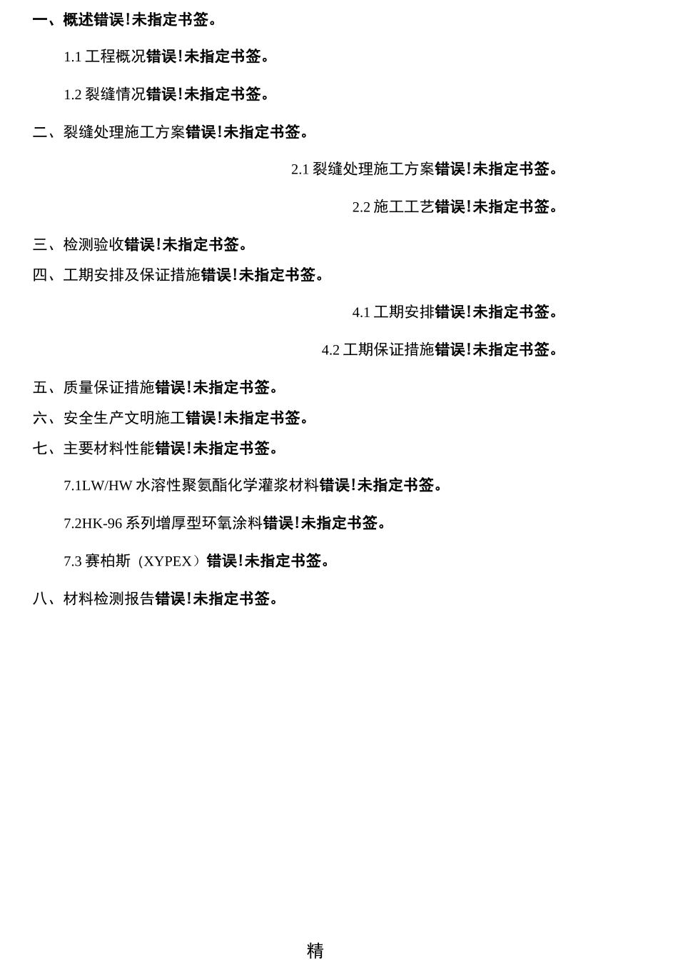 大坝混凝土裂缝处理现场施工方法_第3页