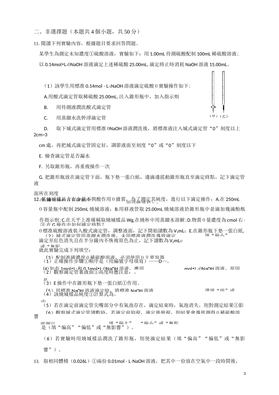 酸碱中和滴定课时练习_第3页
