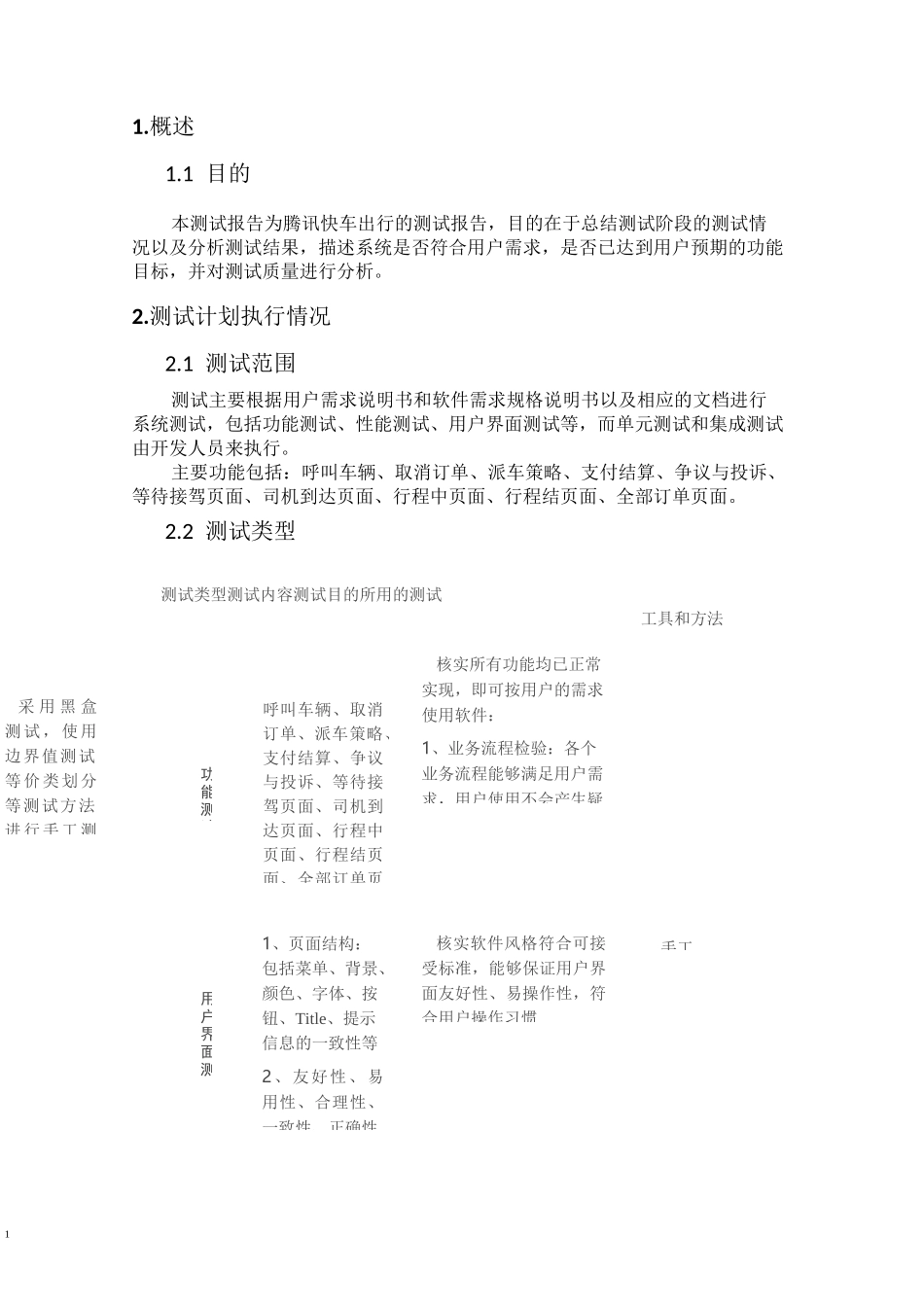 UAT测试报告_第3页