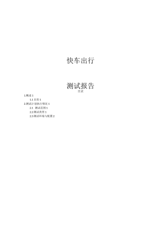 UAT测试报告