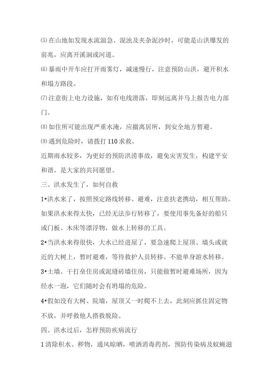 汛期安全知识教育_第2页