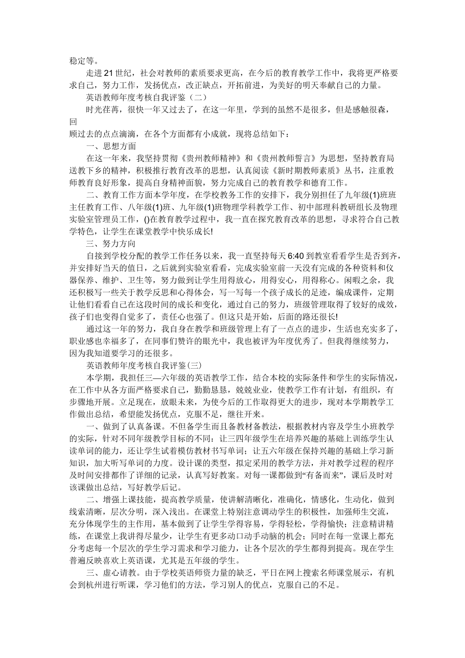 英语教师年度考核自我评鉴_自我鉴定_模板_第2页