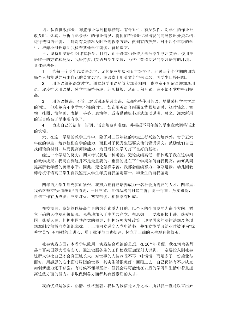 英语教师年度考核自我评鉴_自我鉴定_模板_第3页