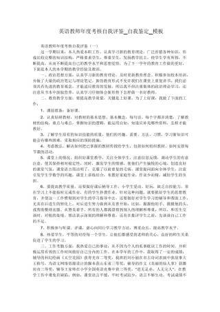 英语教师年度考核自我评鉴_自我鉴定_模板