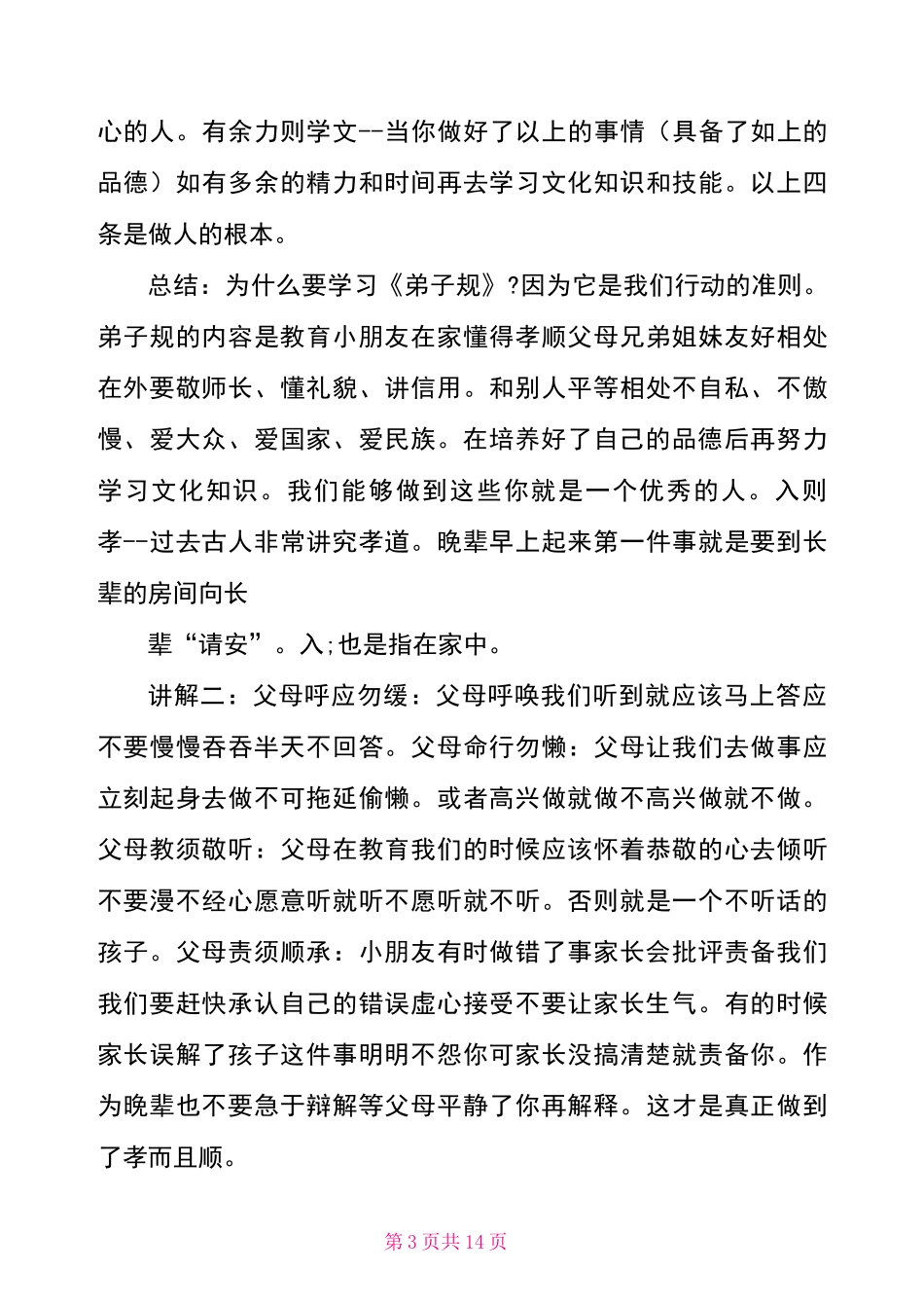 国学经典诵读教案设计完整版_第3页