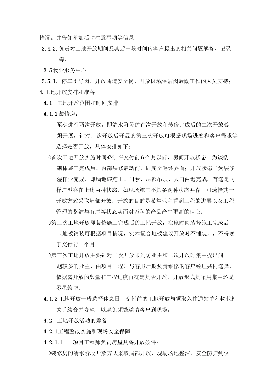 工地开放日工作指引_第2页