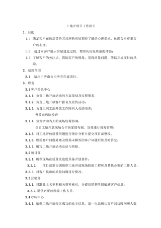 工地开放日工作指引