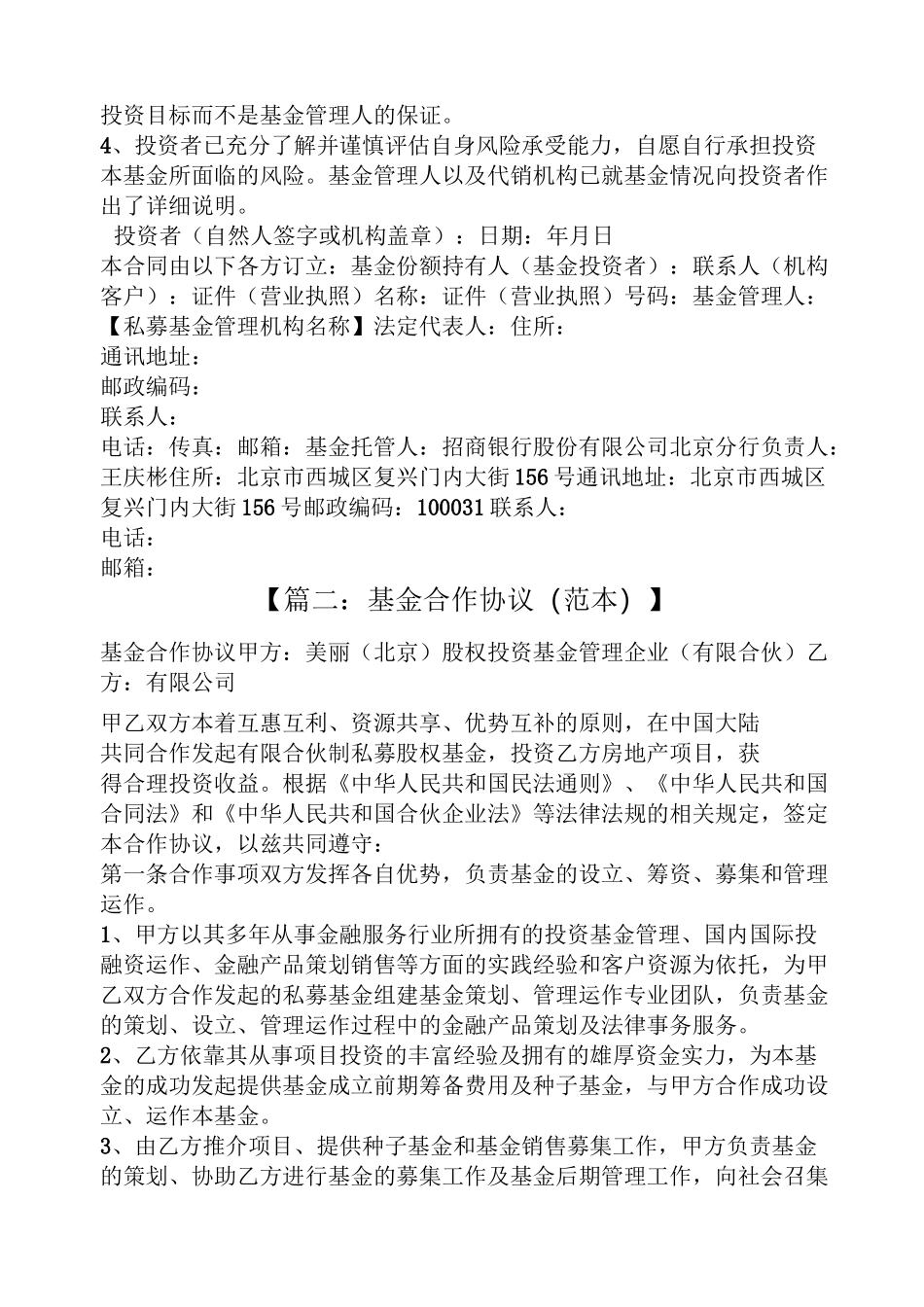 基金投资合同范本_第3页