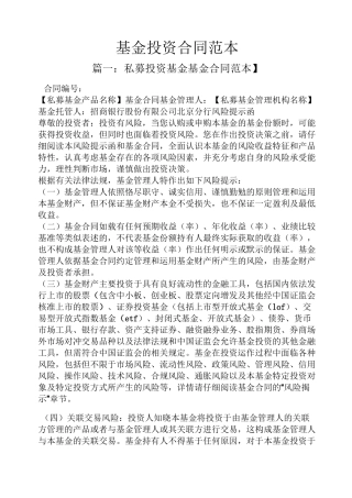 基金投资合同范本