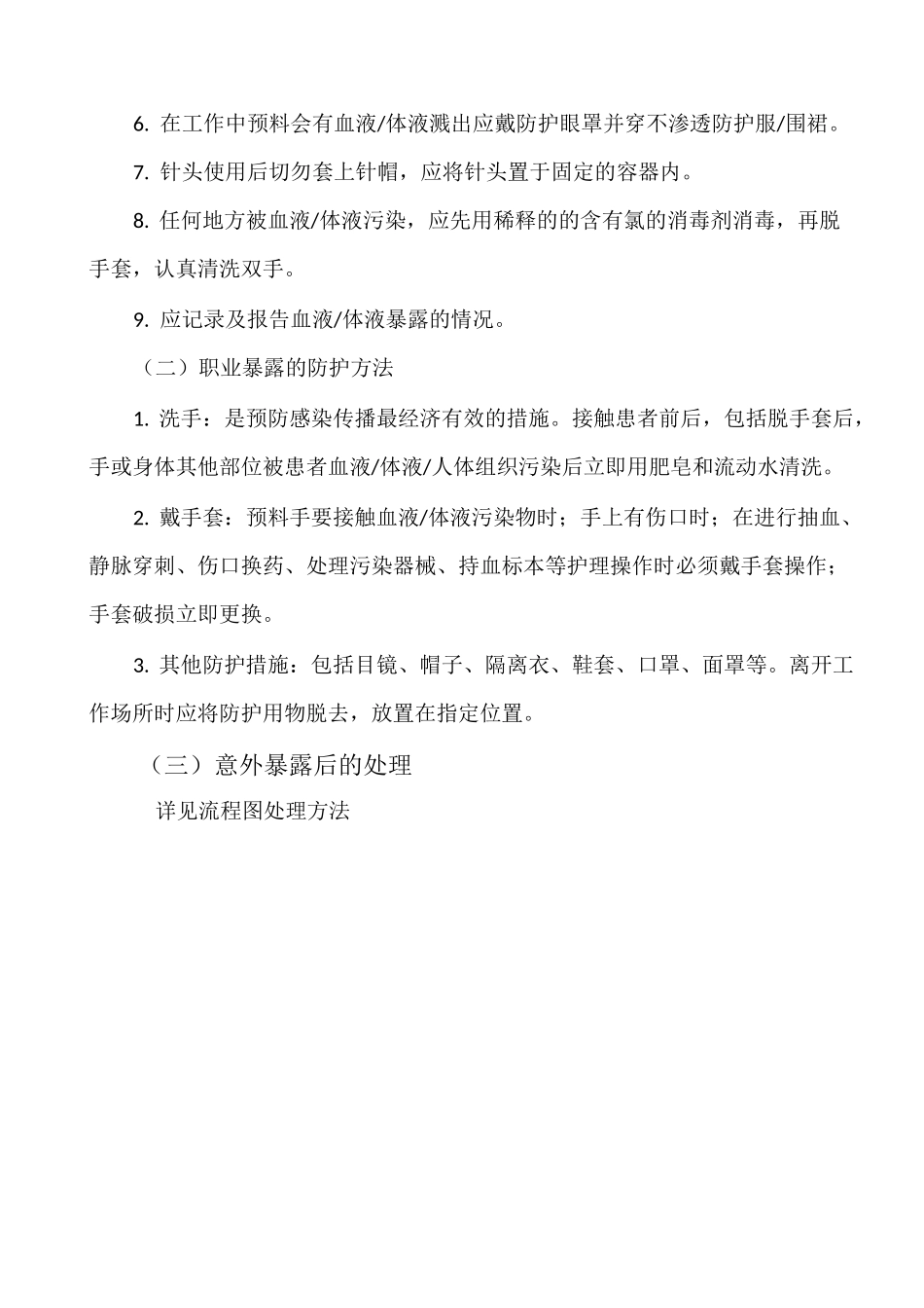 血源性职业暴露预案(处理流程图)_第2页