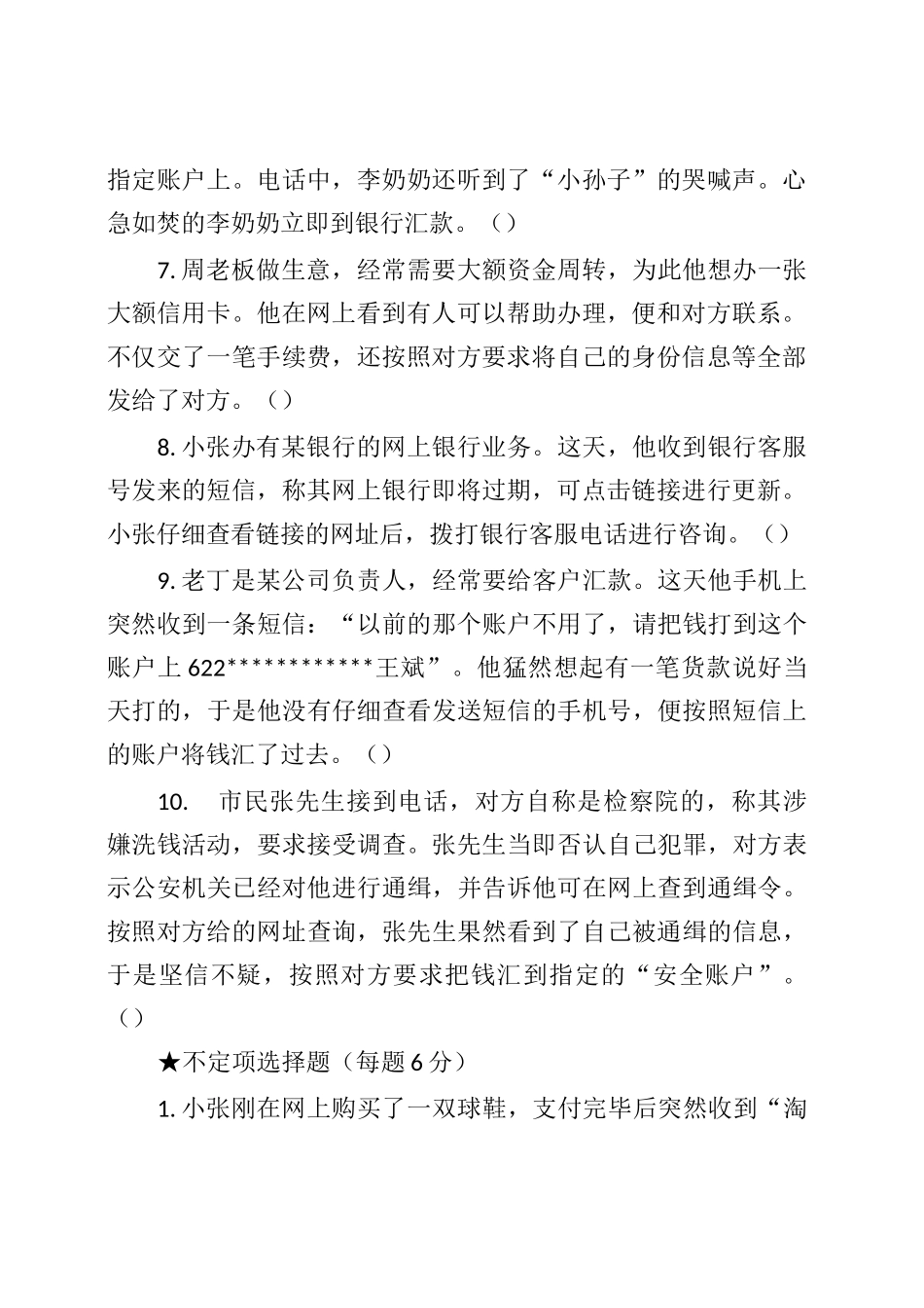 防诈骗问答试卷_第2页