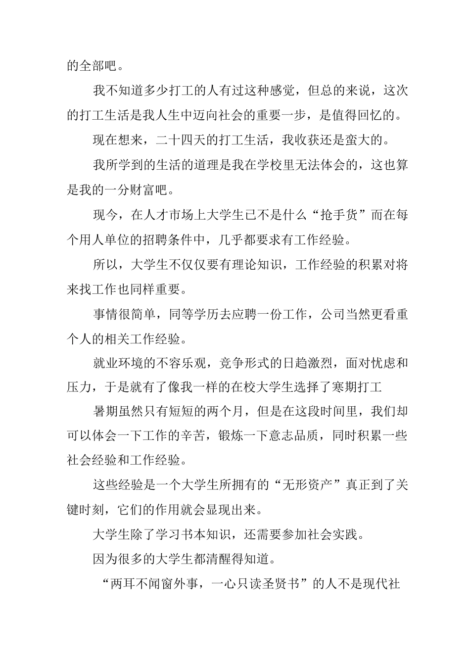 做兼职的心得体会_第2页