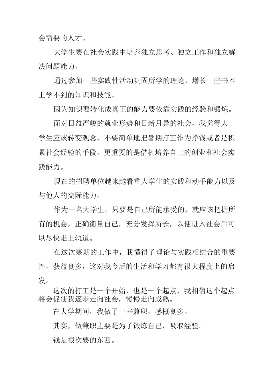 做兼职的心得体会_第3页