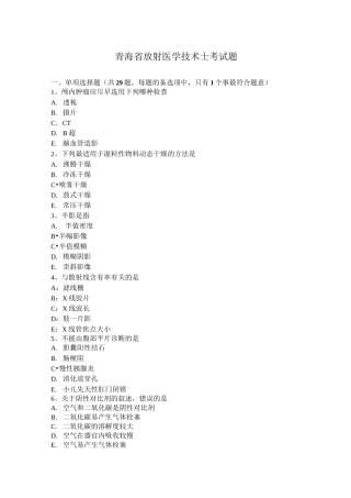 青海省放射医学技术士考试题