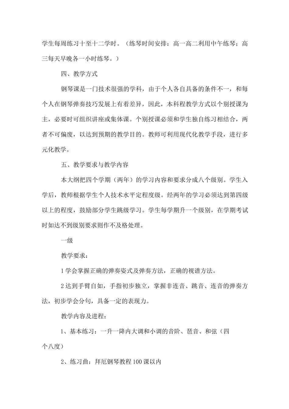 钢琴课教学计划_第2页