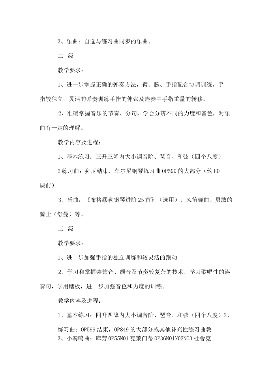 钢琴课教学计划_第3页