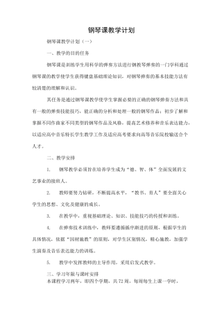 钢琴课教学计划