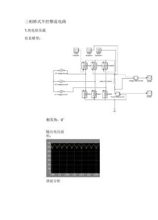 三相桥式半控整流电路