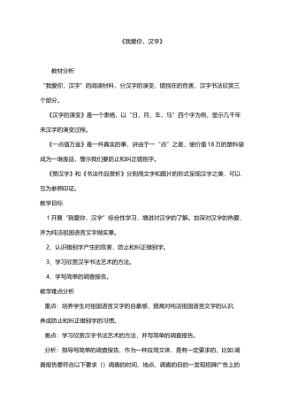 我爱你 汉字