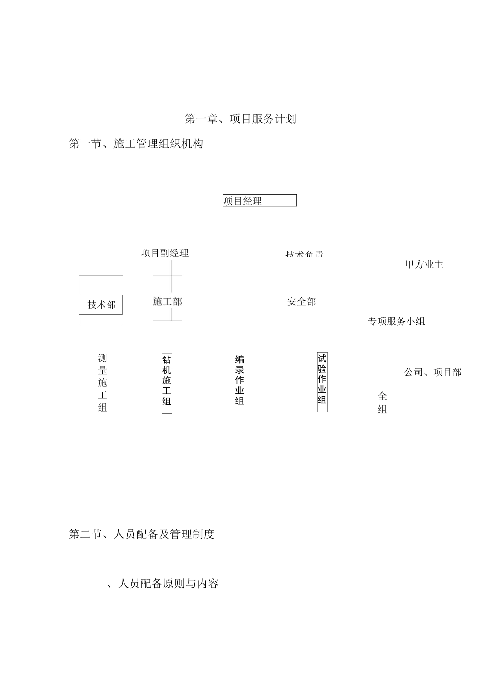 勘察项目服务方案_第2页