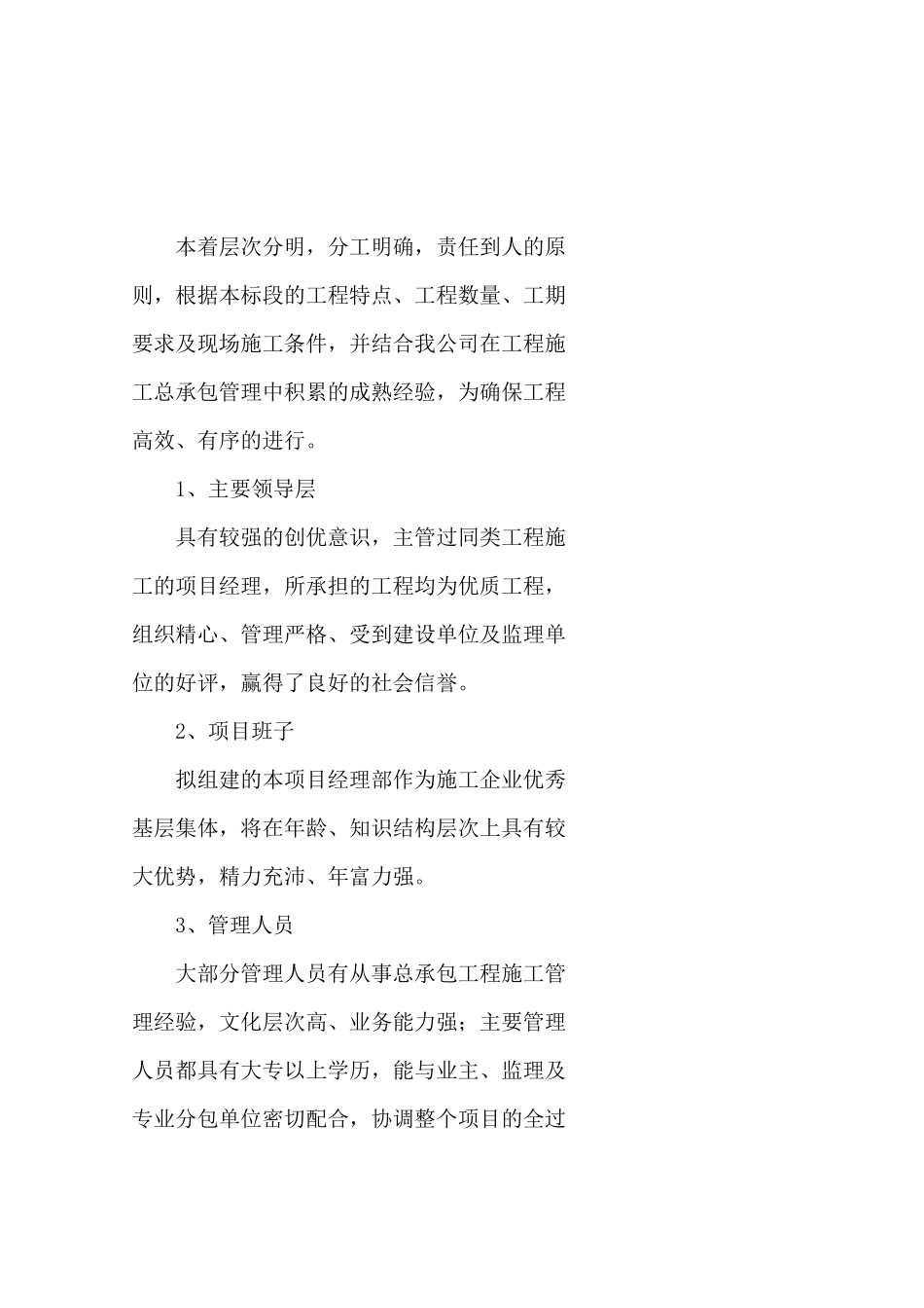 勘察项目服务方案_第3页