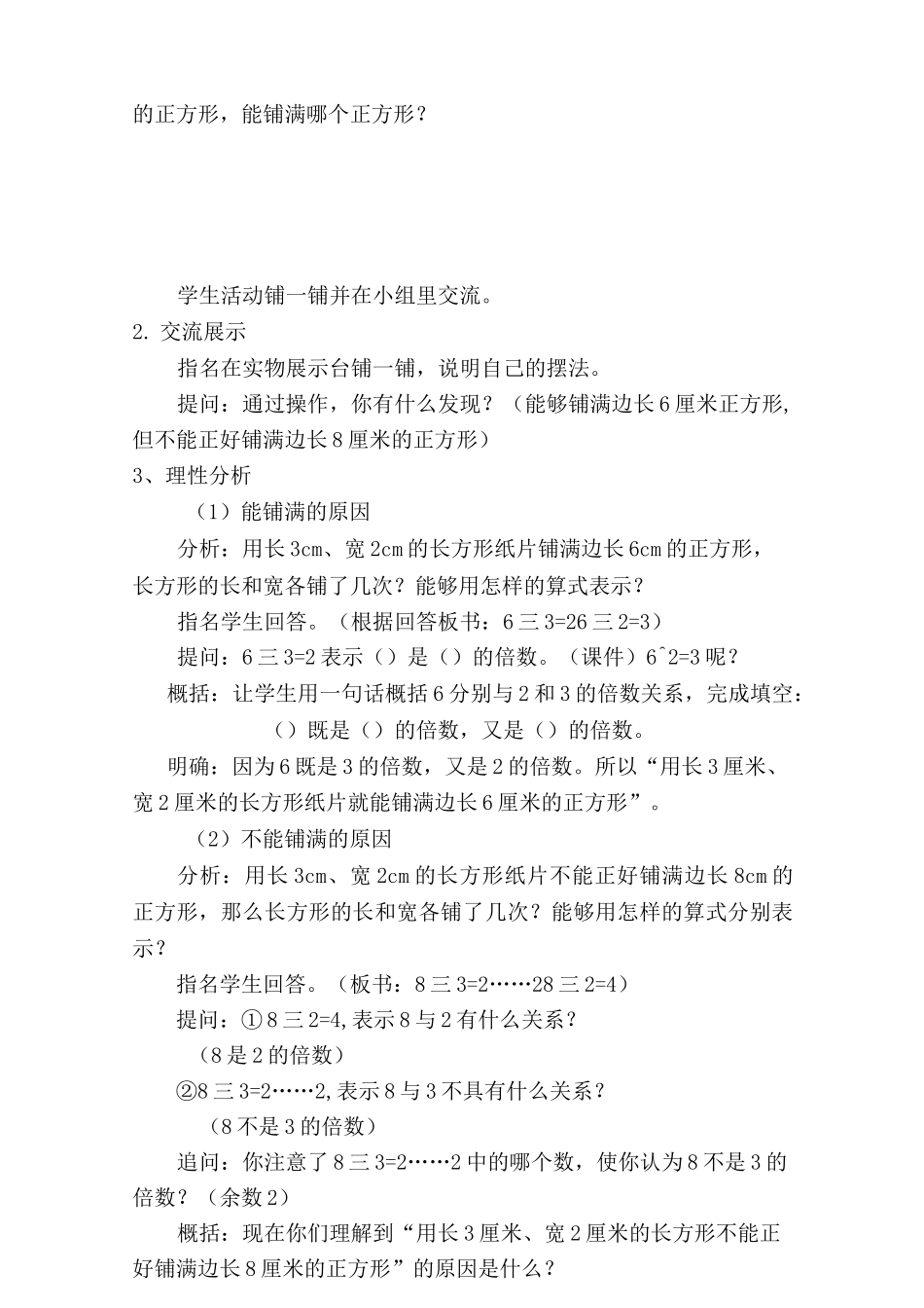 公倍数与最小公倍数_第2页