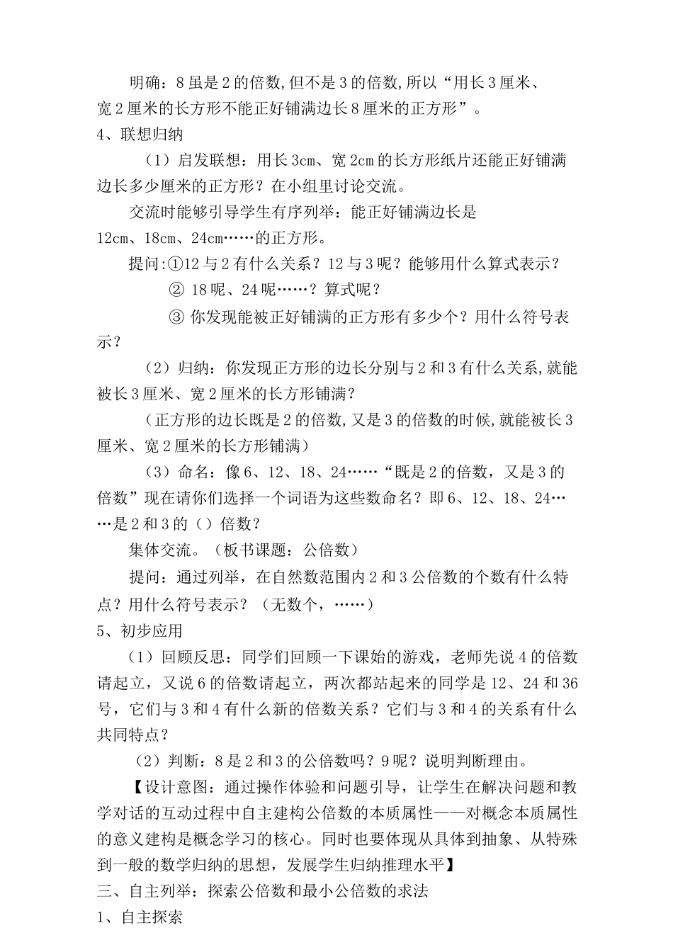 公倍数与最小公倍数_第3页