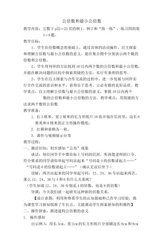 公倍数与最小公倍数