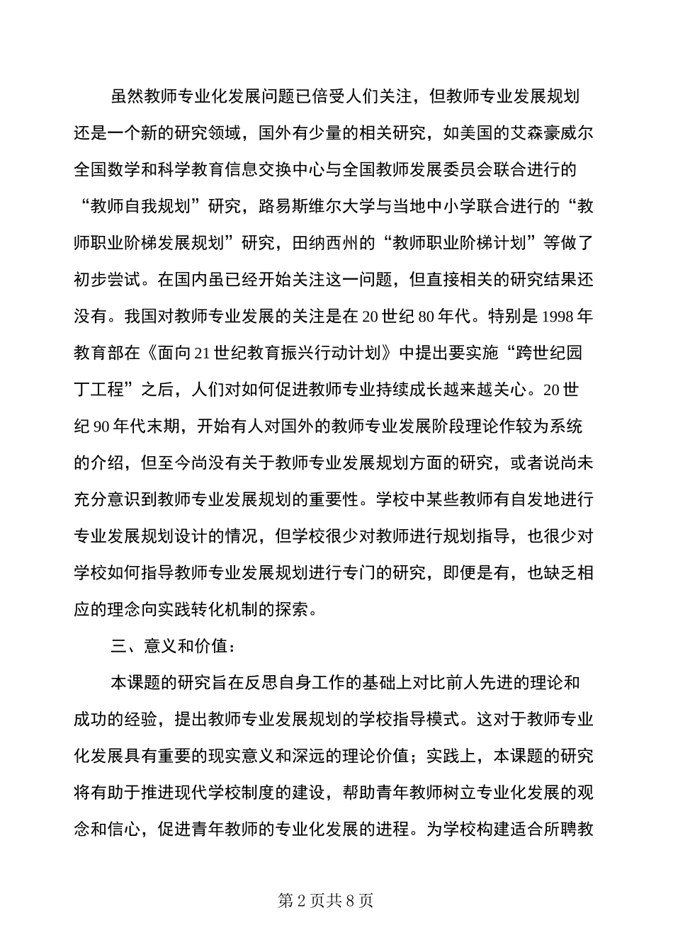 青年教师专业化发展的开题报告_第2页