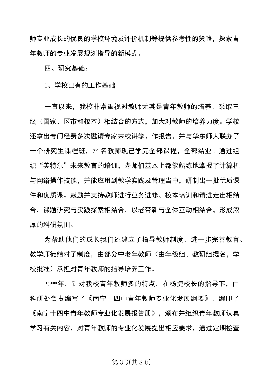 青年教师专业化发展的开题报告_第3页