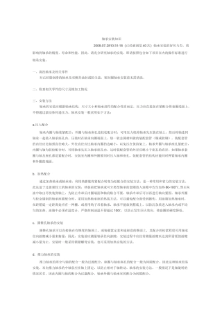 轴承安装注意事项