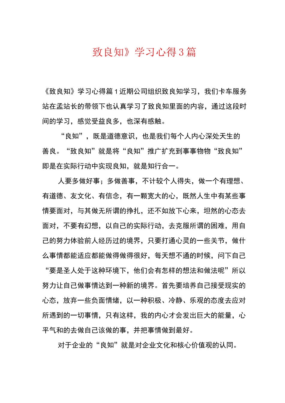 《致良知》学习心得3篇_第1页