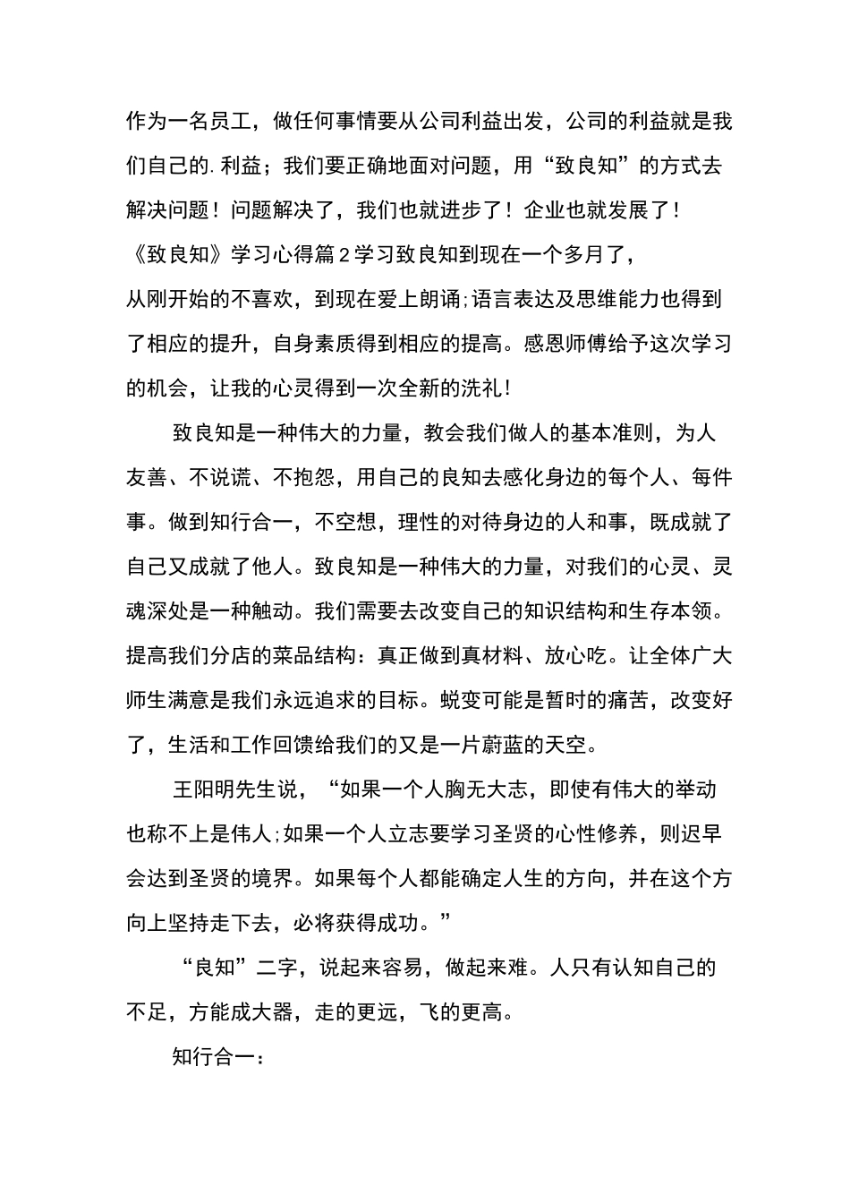 《致良知》学习心得3篇_第2页