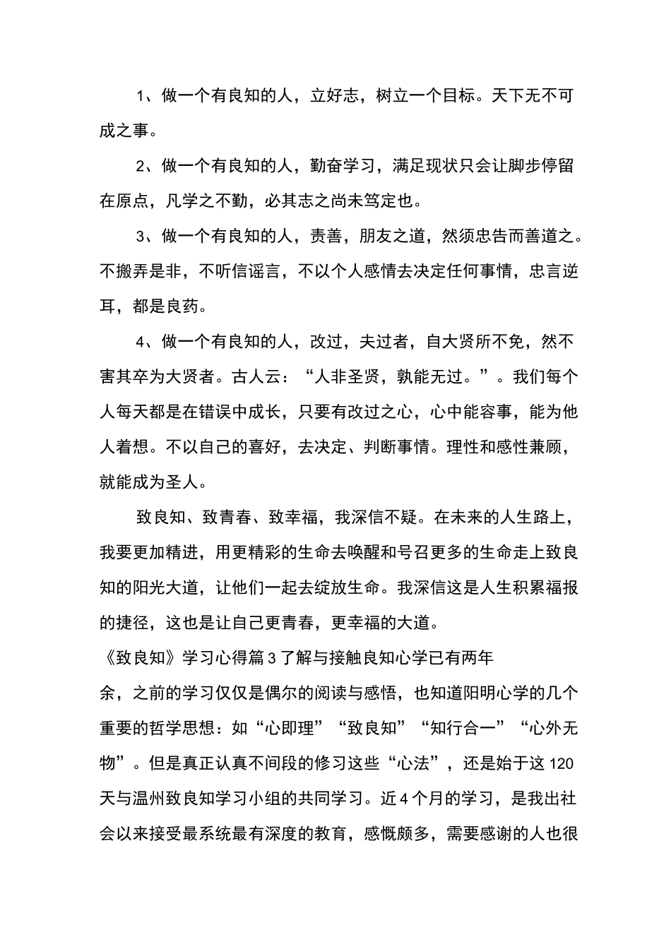 《致良知》学习心得3篇_第3页