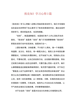 《致良知》学习心得3篇