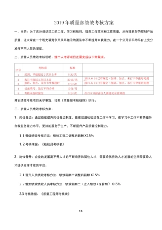质量部薪酬调整方案