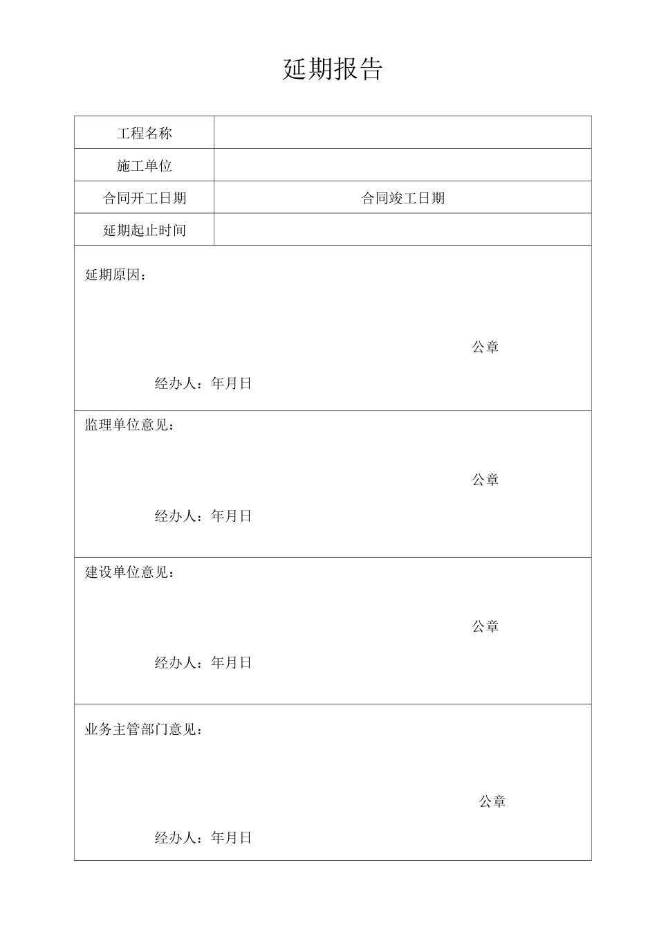 开工报告、延期报告、复工报告、竣工报告_第2页