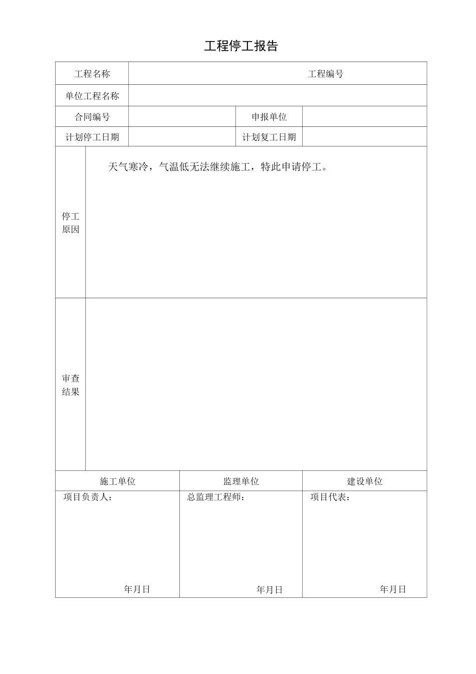 开工报告、延期报告、复工报告、竣工报告_第3页