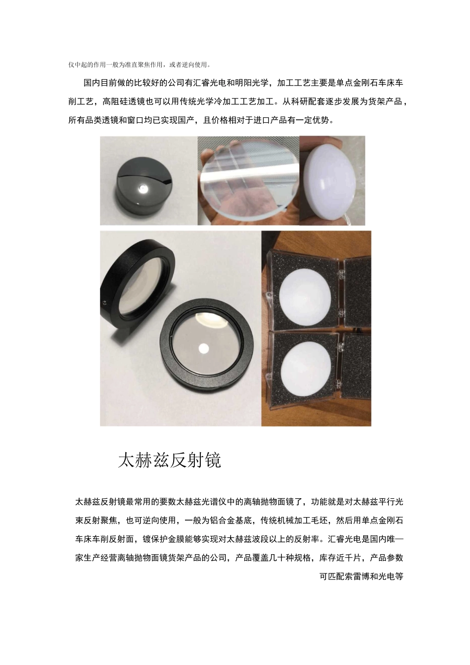 太赫兹光学器件介绍和国产化历程_第2页